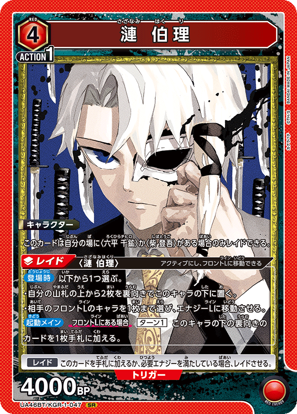 Hakuri Sazanami (047) JP-NM