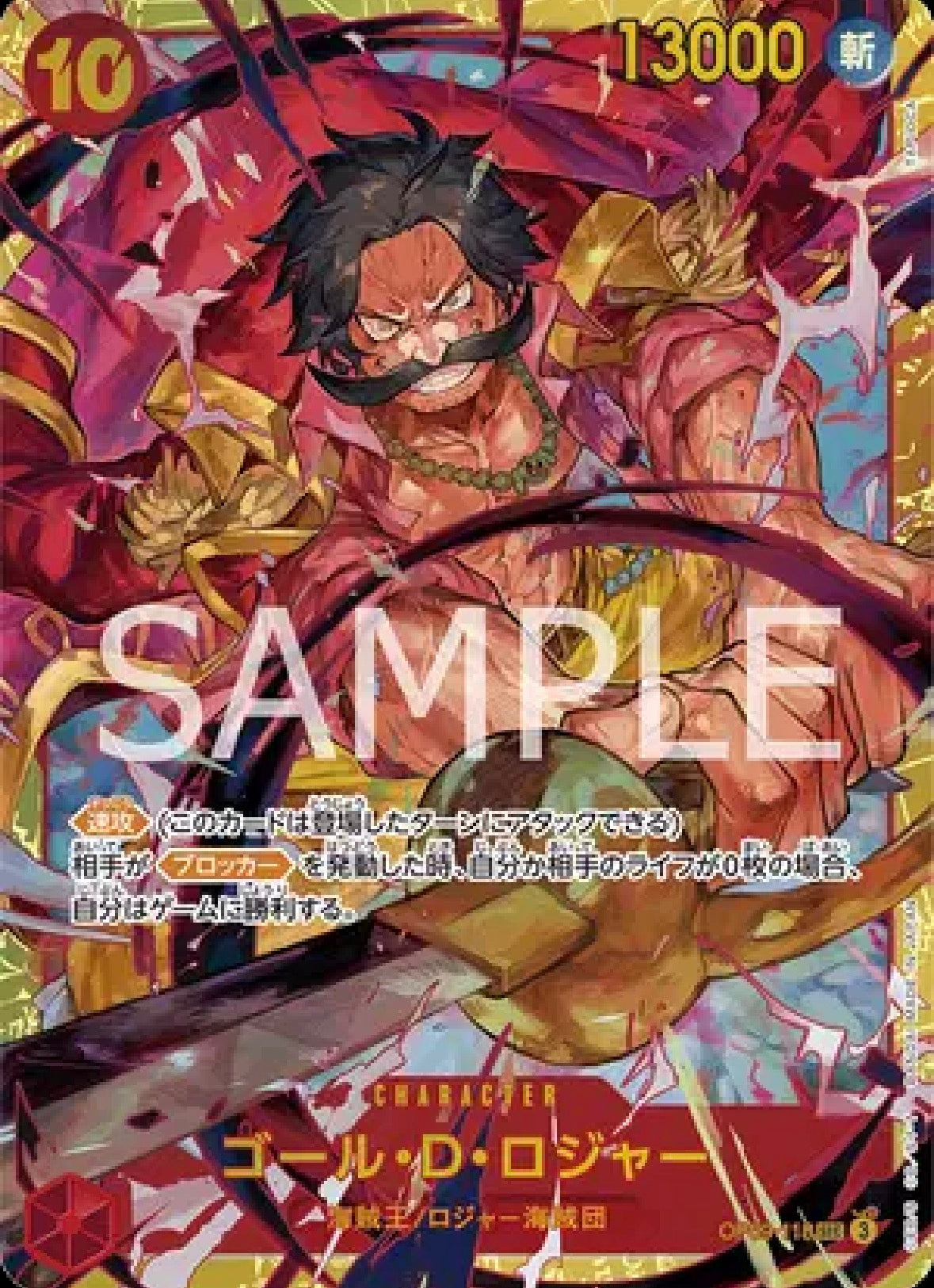Gold D Roger (JP)