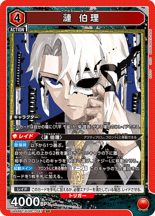 Hakuri Sazanami (047) JP-NM