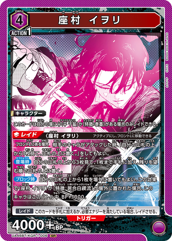 Iori Samura (006) (SR) JP -NM