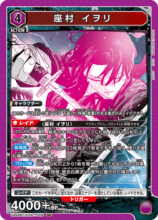 Iori Samura (006) (SR) JP -NM