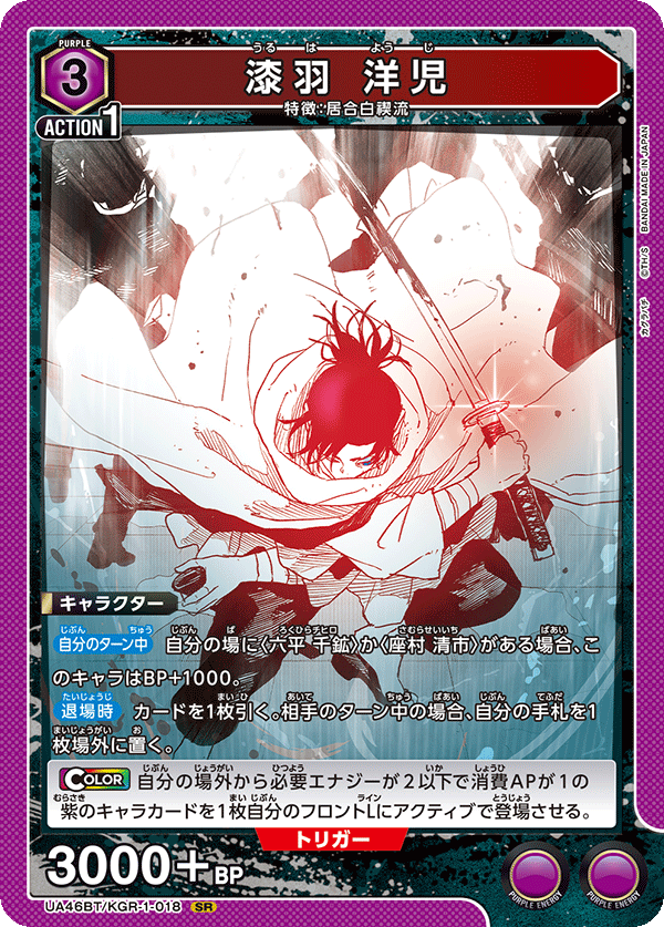 Yoji Uruha (018) SR-JP -NM