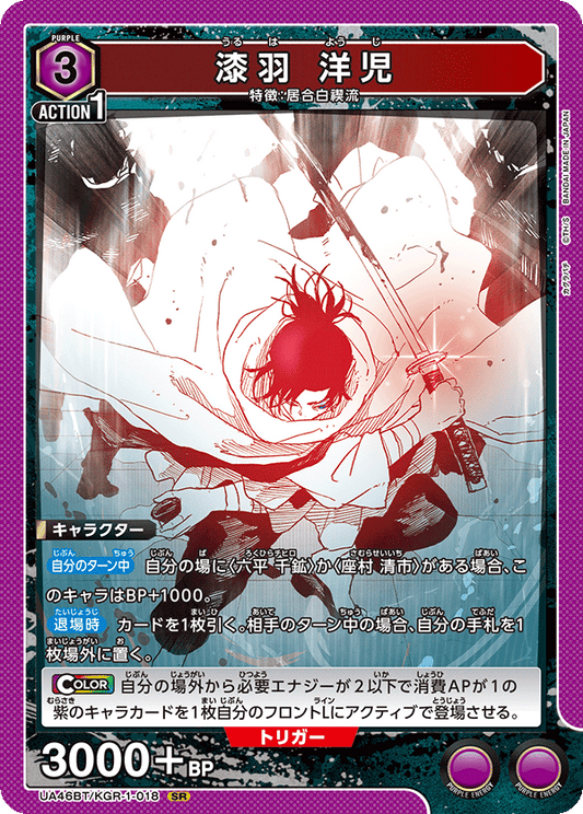 Yoji Uruha (018) SR-JP -NM